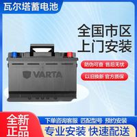 百亿补贴：瓦尔塔 星标蓄电池铅酸免维护汽车电瓶上门安装12V电瓶