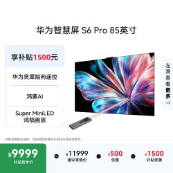华为 S6 Pro系列 HD8XAJMS 液晶电视 85英寸 4K