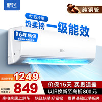 新飞 KFR-26GW/D11C11-1 冷暖定频 1匹 壁挂式空调