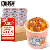 旅途零食：自嗨锅 冲泡米饭 土豆牛肉饭150g*12桶超值组合方便速食食品即食免煮米饭