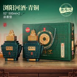 瀏陽河 青铜纪 52度浓香型白酒 500mL 2瓶 礼盒装