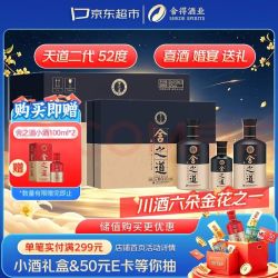 舍得 舍之道天道浓香型52度(500ml*2瓶+100ml*1瓶)* 3礼盒整箱送礼礼物