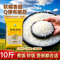 渝小可 水乡虾稻米长粒香大米10斤优质细长米粒农家长粒香软糯香甜 10斤爆款虾稻香米