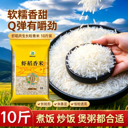 渝小可 水乡虾稻米长粒香大米10斤优质细长米粒农家长粒香软糯香甜 10斤爆款虾稻香米