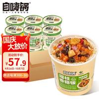 旅途零食：自嗨锅 冲泡米饭 瑶柱香菇饭150g*12桶超值组合方便速食食品冲泡免煮米饭