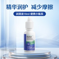 博视顿 博士伦博视顿先进新洁RGP硬镜润眼液硬性角膜塑形隐形眼镜ok镜