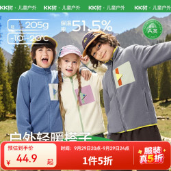 kk树 儿童摇粒绒外套春秋新款立领保暖抗静电男童女童户外防风上衣