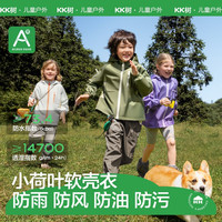 户外徒步：kk树 儿童冲锋衣防风防水男女童外套宝宝户外软壳衣