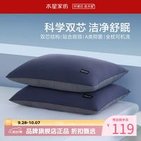 水星家纺 A类抑菌舒颈纤维枕头可水洗 人体工学双芯设计枕头居家单人枕芯 云柔·舒颈抗菌枕2.0