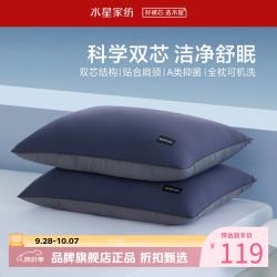 水星家纺 A类抑菌舒颈纤维枕头可水洗 人体工学双芯设计枕头居家单人枕芯 云柔·舒颈抗菌枕2.0