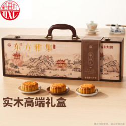 稻香村 月饼礼盒高端实木礼盒广式月饼东方雅集1200g