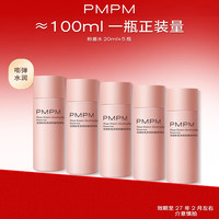 PMPM 抗皱紧致黑白松露胶原水乳2件套 补水保湿 玫瑰水 玫瑰粉盾水20ml*5