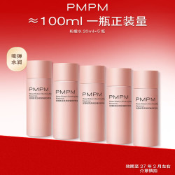 PMPM 抗皱紧致黑白松露胶原水乳2件套 补水保湿 玫瑰水 玫瑰粉盾水20ml*5