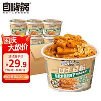 自嗨锅 一口土豆粉 醇香麻酱味126g*6桶超值组合 方便速食品夜宵加班解馋