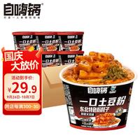自嗨锅 一口土豆粉甜辣火鸡味135g*6桶超值组合方便速食夜宵加班解馋零食