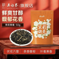 吴裕泰 茉莉花茶  茉莉锦毫 50g/袋