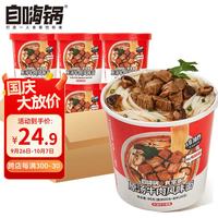 自嗨锅 冲泡系列 原汤牛肉风味面86g*6桶超值组合 方便速食食品冲泡即食