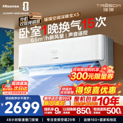 海信 深睡宝X5系列  KFR-35GW/X5E1-1 新一级能效 壁挂式新风空调 1.5匹