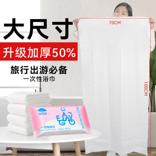 优可舒 一次性浴巾*2条 独立包装 加厚加大便携压缩浴巾