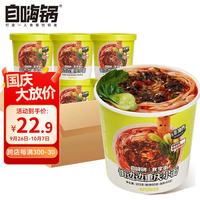 自嗨锅 冲泡系列 重庆小面宽面版103g*6桶超值组合 方便速食冲泡免煮零食