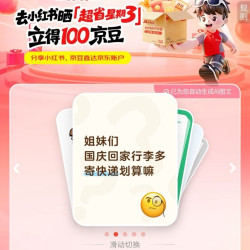 京东 去晒超省星期三 立得100京豆