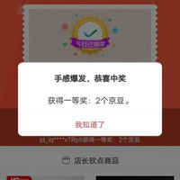 京东 元青佳盛自营旗舰店 右侧浮窗抽奖2京豆