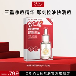 达尔肤 净痘控油面膜保湿补水祛痘消痘平闭口去角质舒缓