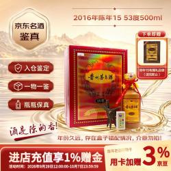 茅台 2016年陈年15年年份酒 53度酱香型白酒 500ml