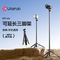 Ulanzi MT-44延长三脚架户外迷你便携手机微单云台vlog直播摄影拍照自带手机夹手持自拍杆桌面支架