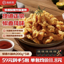 海底捞 椒香小酥肉 200g*5袋