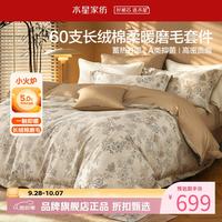 水星家纺 A类抑菌60支长绒棉磨毛四件套全棉秋冬床单枕套被罩套件 中古·繁花古序磨毛四件套1.8米床