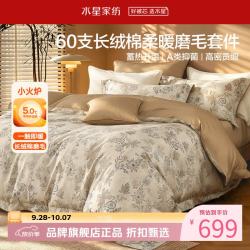水星家纺 A类抑菌60支长绒棉磨毛四件套全棉秋冬床单枕套被罩套件 中古·繁花古序磨毛四件套1.8米床