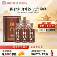 国台 贵宾珍藏大曲坤沙6瓶 高档酱香型白酒 收藏送礼自饮送礼 53度 500mL 6瓶 贵宾珍藏原箱发货