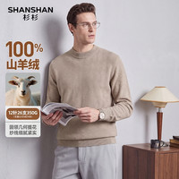杉杉 350g纯山羊绒 男士秋季保暖套头圆领针织打底衫