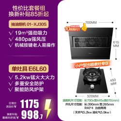 万和 抽油烟机燃气灶热水器套餐大吸力侧吸厨房家用烟机灶具套装