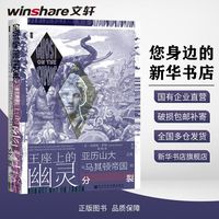百亿补贴：王座上的幽灵 亚历山大之死与马其顿帝国的分裂