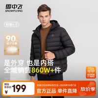 雪中飞 男士秋羽绒服2026新款舒适保暖轻薄休闲百搭商务连帽羽绒外套