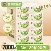 泉林本色 抽纸 原生浆 无荧光不漂白 食品级 3层 390张*20包