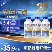 辉山 鲜博士鲜牛奶 全脂纯牛奶 巴氏杀菌 485ml（500g）*3