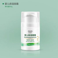 新安怡 婴儿面霜保湿补水滋润乳液 50g