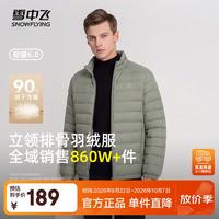 雪中飞 男轻薄立领羽绒服26新款舒适保暖休闲百搭运动商务秋羽绒外套