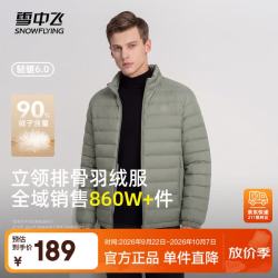 雪中飞 男轻薄立领羽绒服26新款舒适保暖休闲百搭运动商务秋羽绒外套