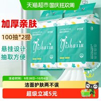 88VIP：伊莎绣 悬挂式底抽一次性洗脸巾100抽*2提洁面巾干湿两用无荧光剂