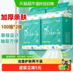 伊莎绣 悬挂式底抽一次性洗脸巾100抽*2提洁面巾干湿两用无荧光剂