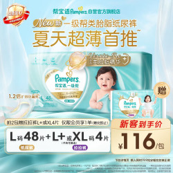 帮宝适 一级帮系列 纸尿裤 L48片