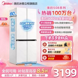 美的 净味系列 BCD-508WSPZM(E) 双系统双循环十字多门冰箱