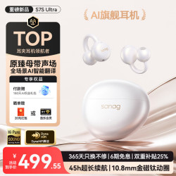 塞那 S7SUltra AI翻 星辉白 蓝牙耳机