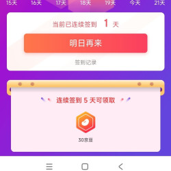 「外交官京东自营旗舰店」连签5天30京豆