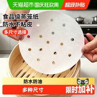 宅家食光:彩界 一次性蒸笼纸蒸包子馒头垫纸食品级厨房家用蒸锅不粘油纸