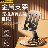 旅拍装备：织尔（ZHIER）全金属手机支架360度旋转桌面直播手机平板iPad支撑架万能
